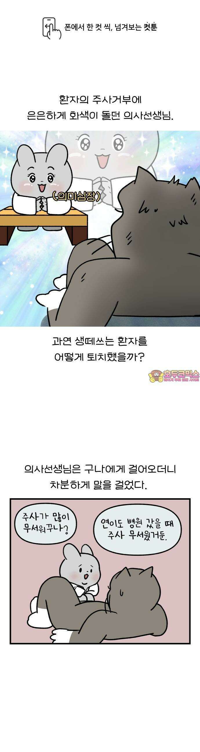 어린이집 다니는 구나 120화. 병원놀이(2) 1