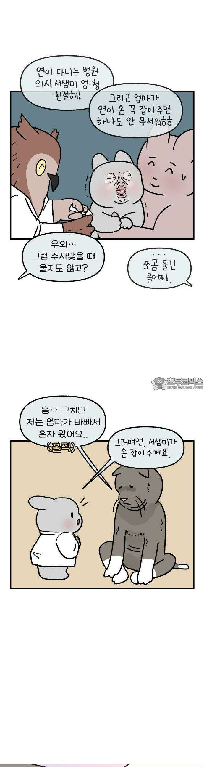어린이집 다니는 구나 120화. 병원놀이(2) 2