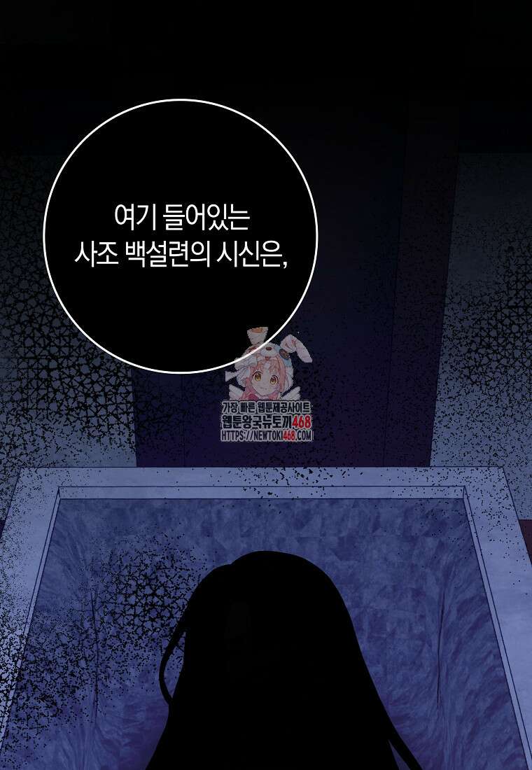 무협지 남주의 어린 아내가 되어 버렸다 31화 1