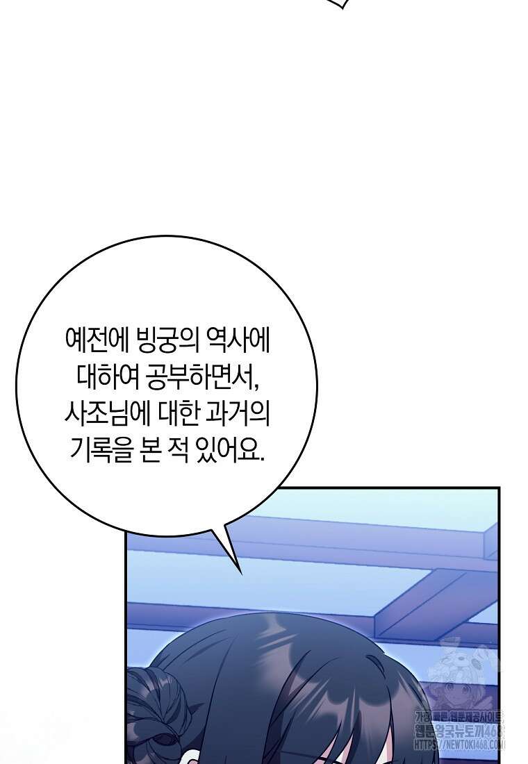 무협지 남주의 어린 아내가 되어 버렸다 31화 5