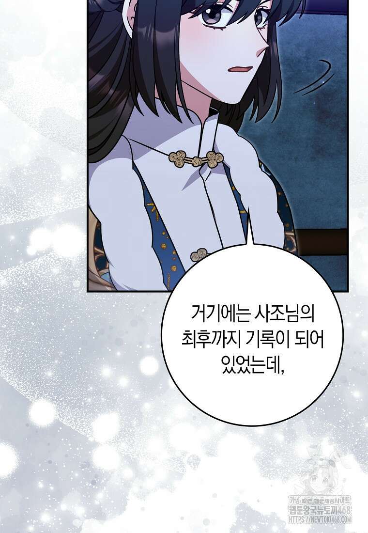 무협지 남주의 어린 아내가 되어 버렸다 31화 6