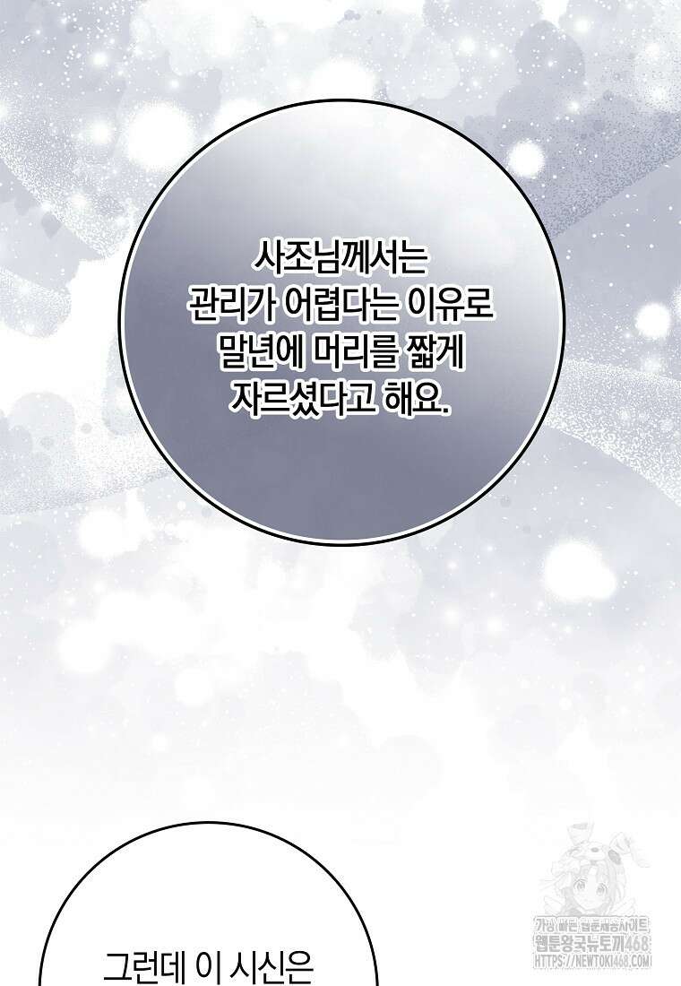 무협지 남주의 어린 아내가 되어 버렸다 31화 7