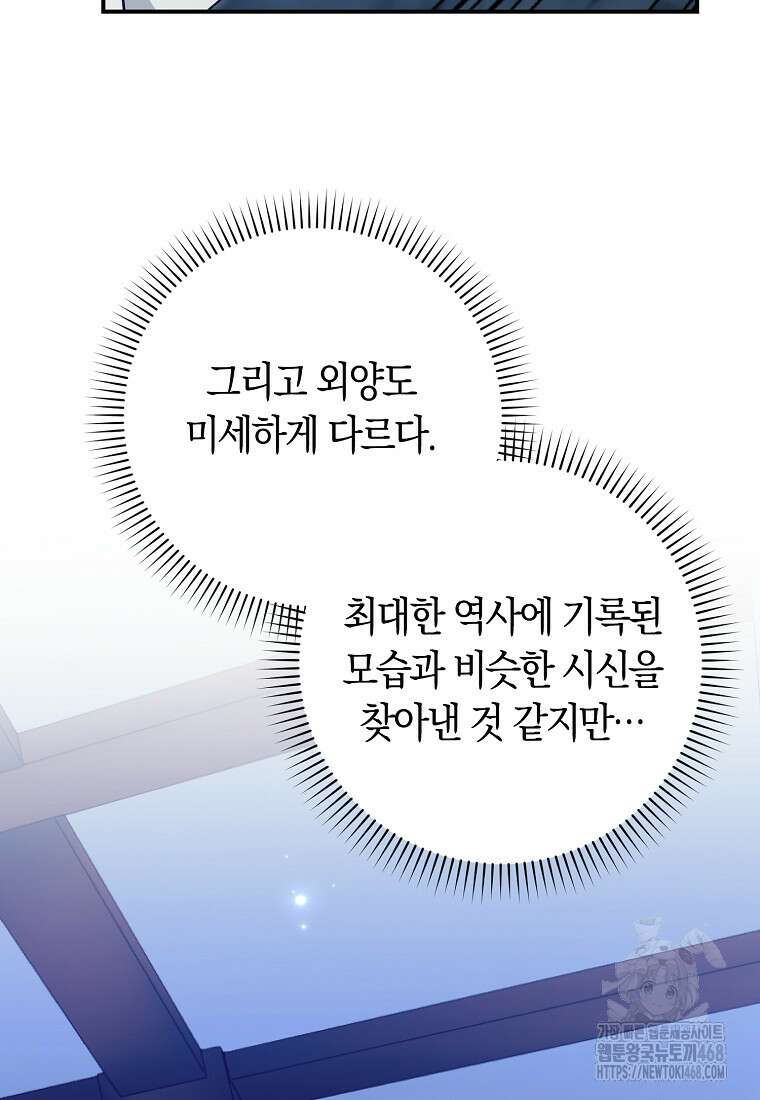 무협지 남주의 어린 아내가 되어 버렸다 31화 9