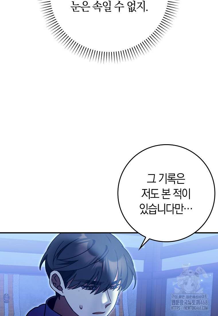 무협지 남주의 어린 아내가 되어 버렸다 31화 11