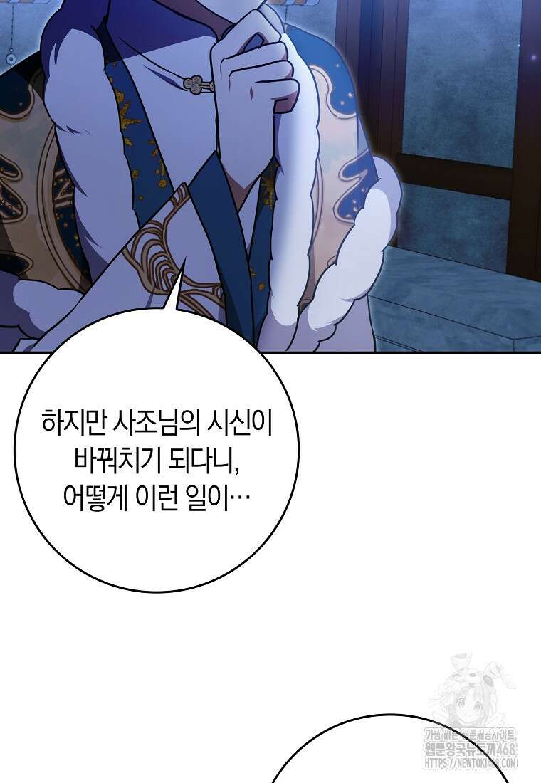 무협지 남주의 어린 아내가 되어 버렸다 31화 12