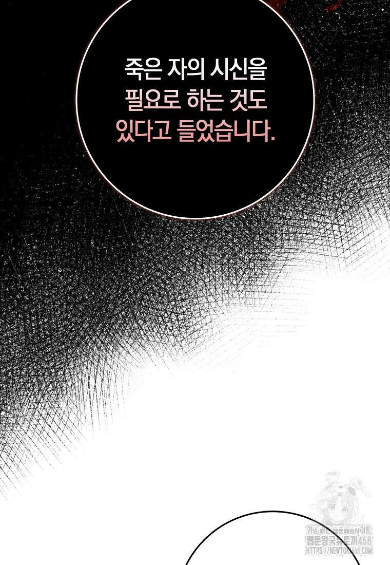 무협지 남주의 어린 아내가 되어 버렸다 31화 14