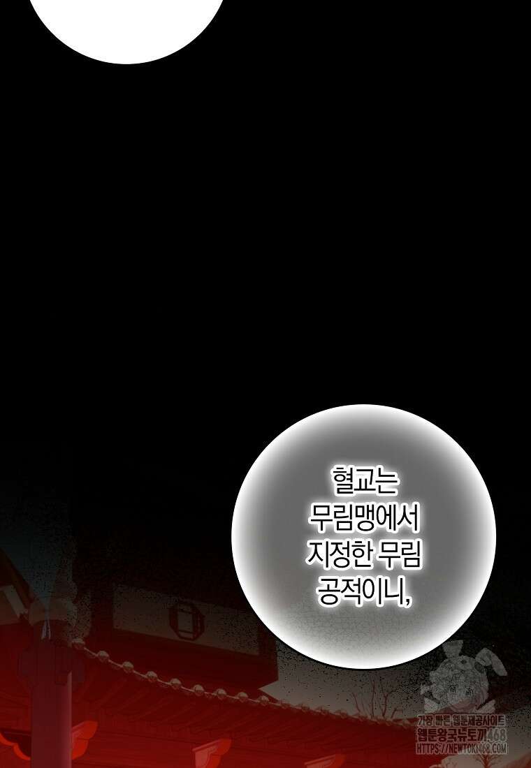 무협지 남주의 어린 아내가 되어 버렸다 31화 16