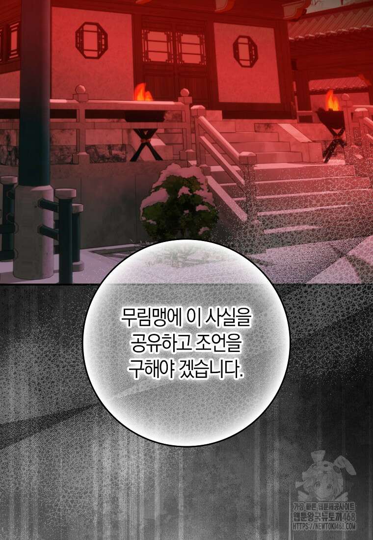 무협지 남주의 어린 아내가 되어 버렸다 31화 17