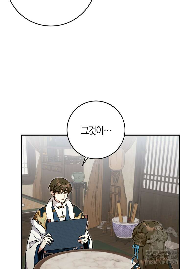 무협지 남주의 어린 아내가 되어 버렸다 31화 20
