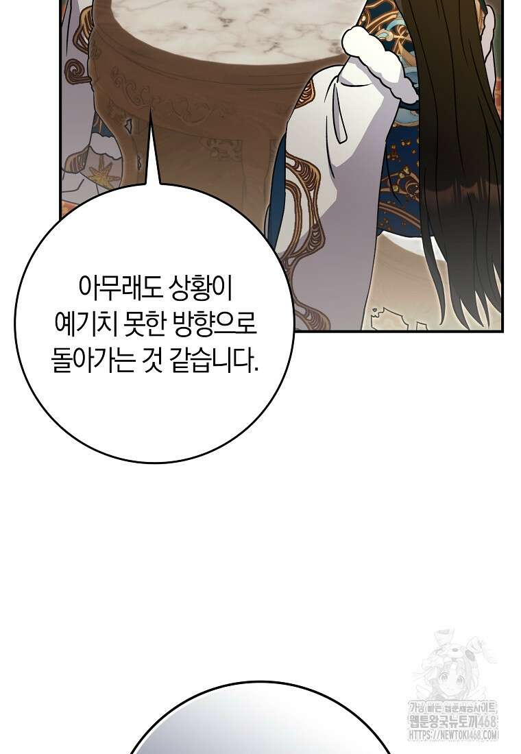 무협지 남주의 어린 아내가 되어 버렸다 31화 21