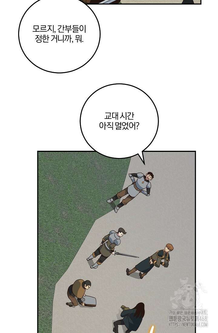 70억분의 1의 이레귤러 외전 18화 6