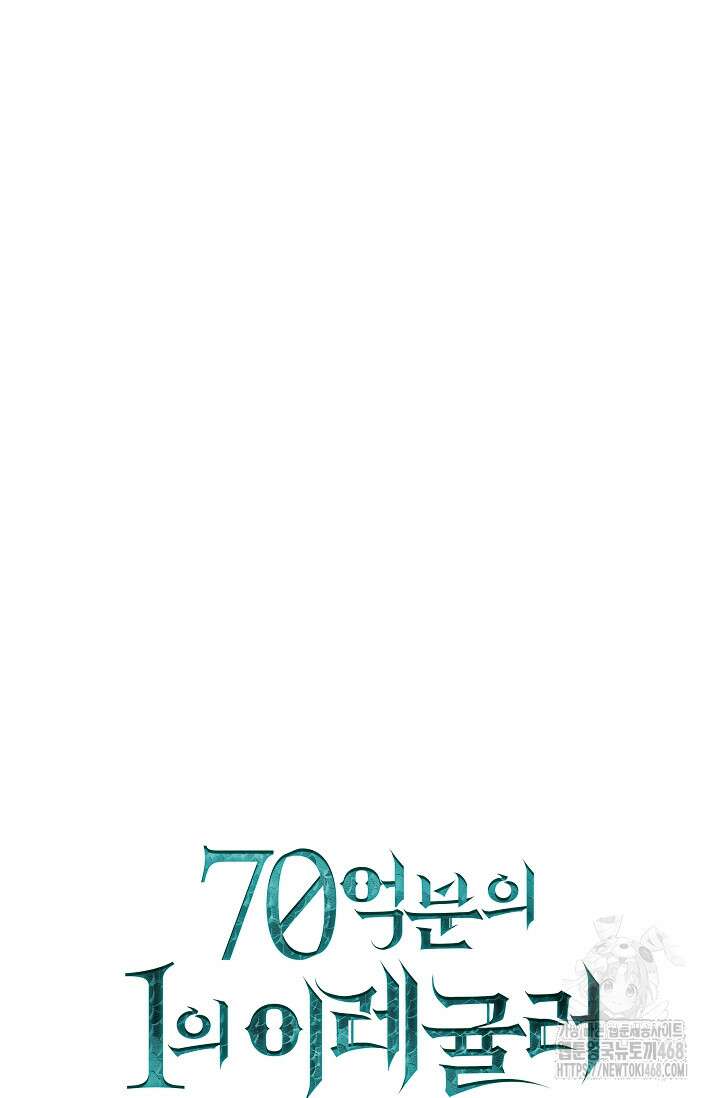 70억분의 1의 이레귤러 외전 18화 9