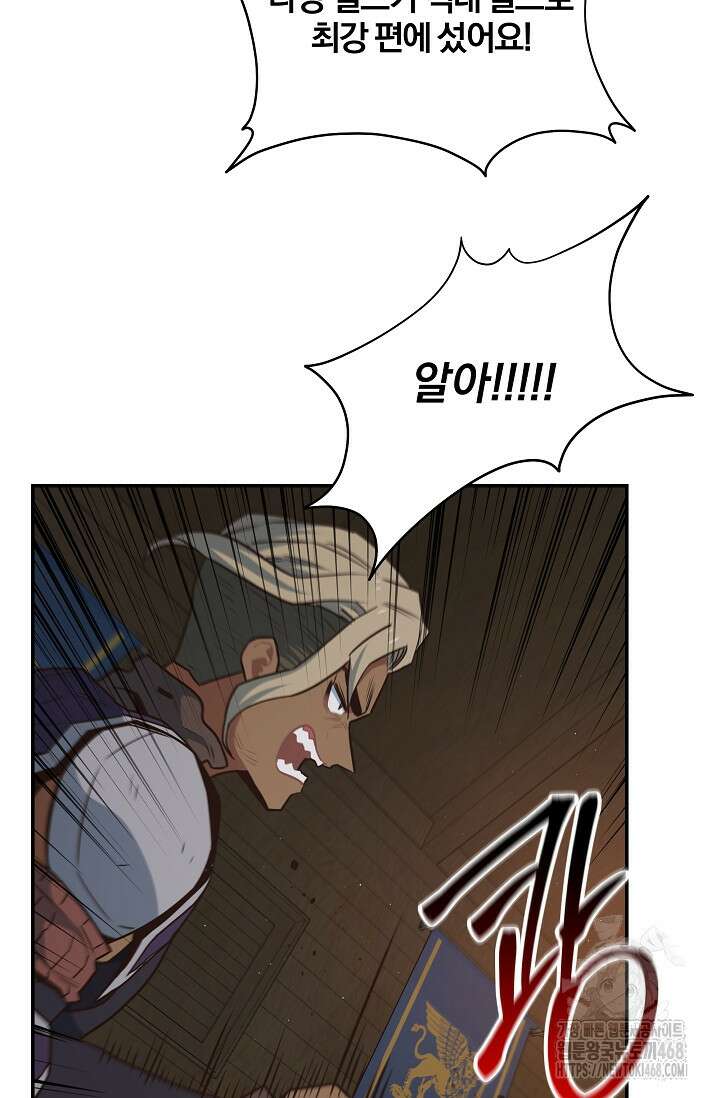 70억분의 1의 이레귤러 외전 18화 24