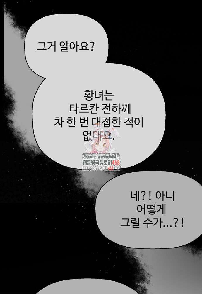 남편은 됐고 돈이나 벌렵니다 98화 1