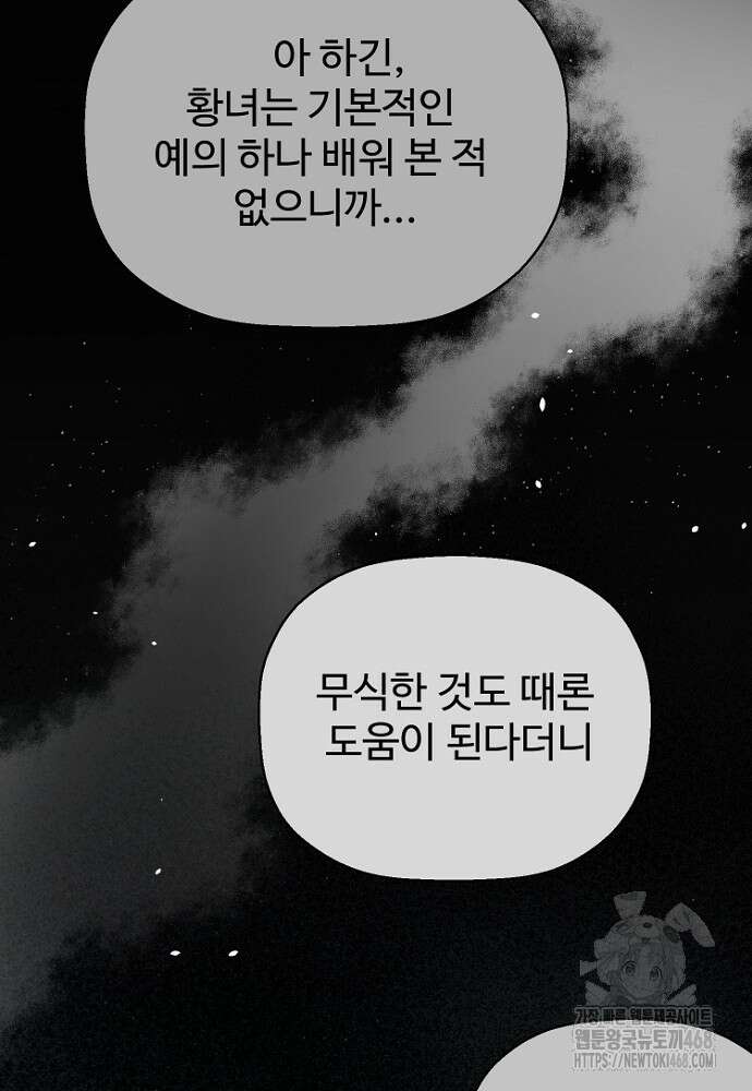 남편은 됐고 돈이나 벌렵니다 98화 2