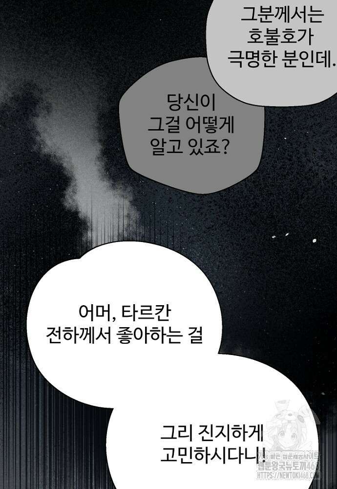 남편은 됐고 돈이나 벌렵니다 98화 3