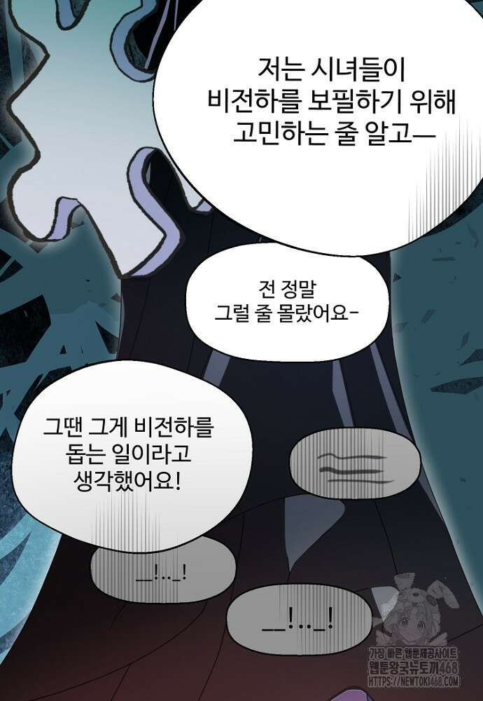 남편은 됐고 돈이나 벌렵니다 98화 9