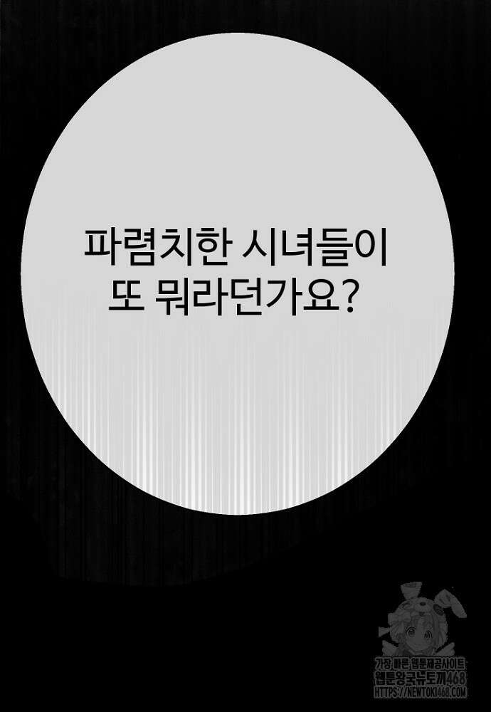 남편은 됐고 돈이나 벌렵니다 98화 12