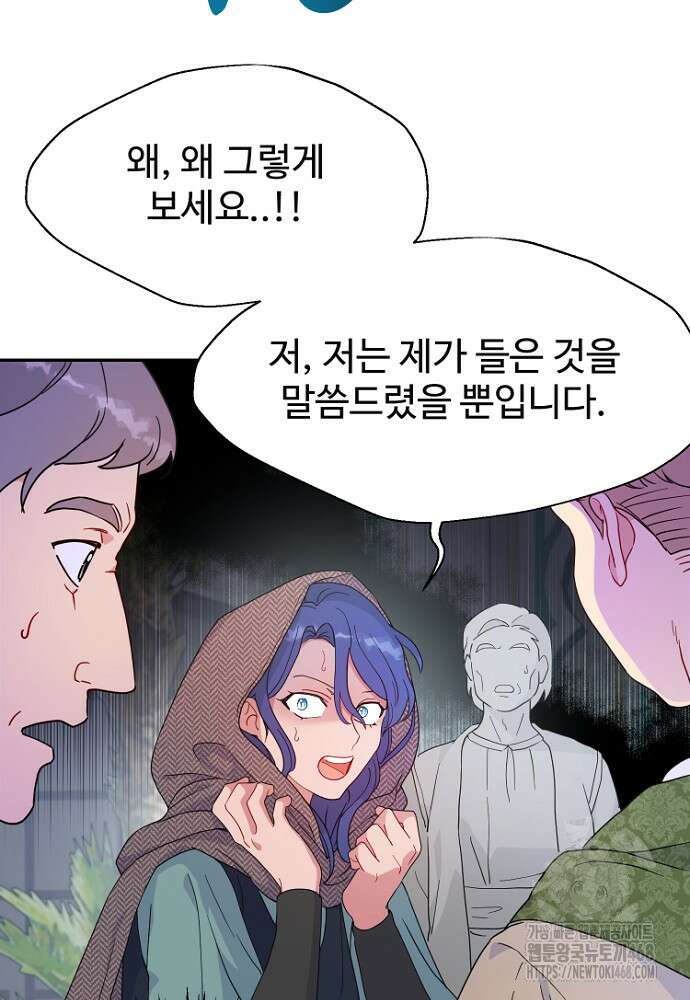 남편은 됐고 돈이나 벌렵니다 98화 16