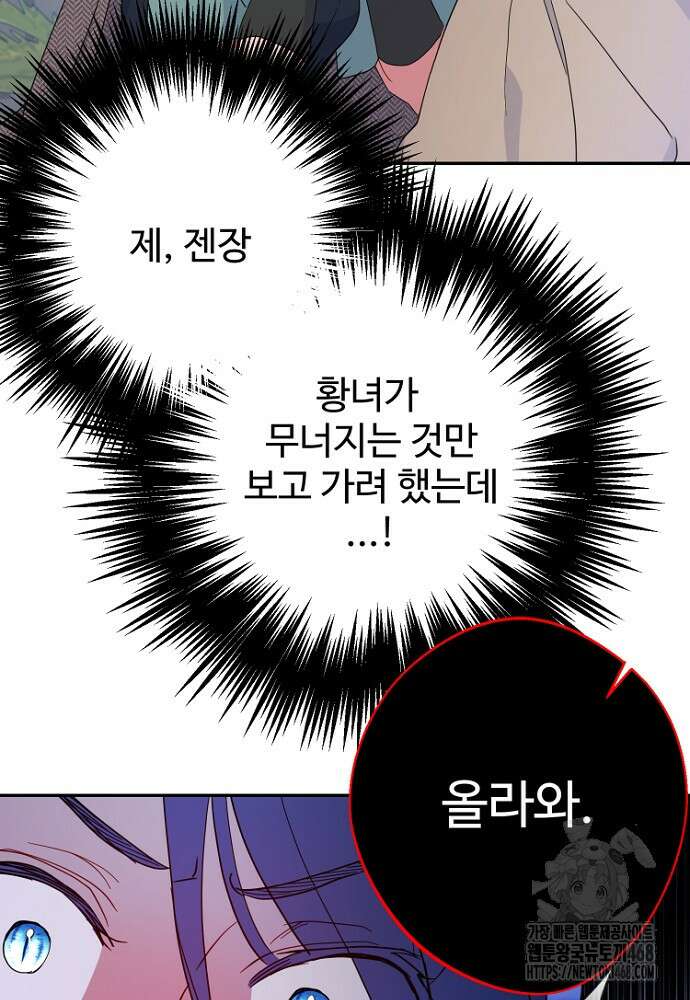 남편은 됐고 돈이나 벌렵니다 98화 17