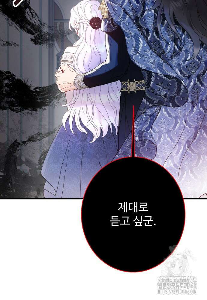 남편은 됐고 돈이나 벌렵니다 98화 19