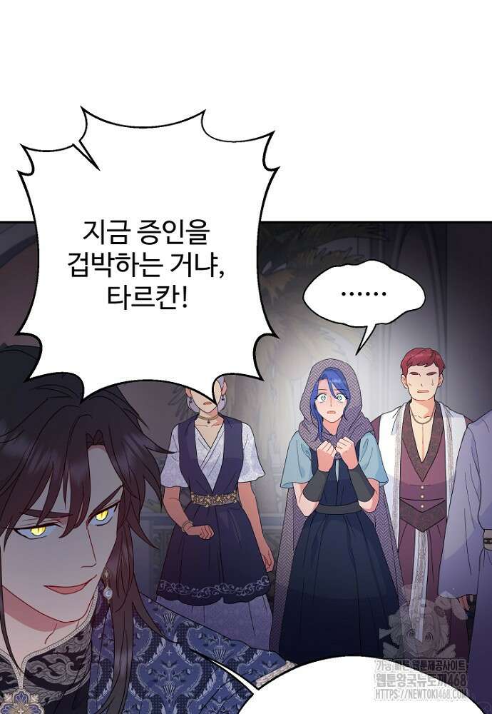 남편은 됐고 돈이나 벌렵니다 98화 20