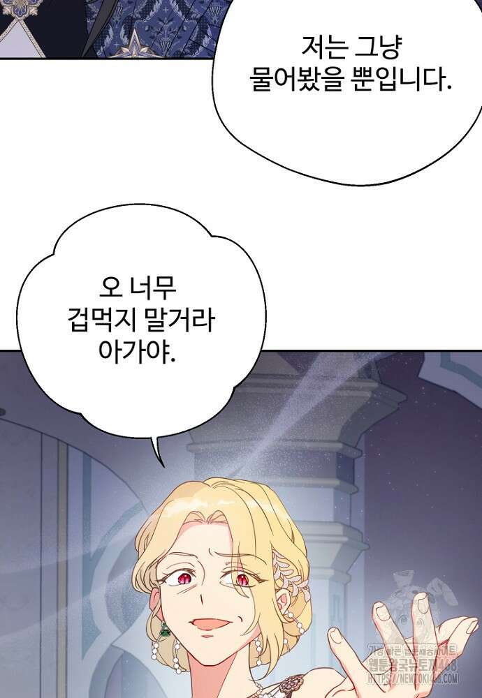 남편은 됐고 돈이나 벌렵니다 98화 21