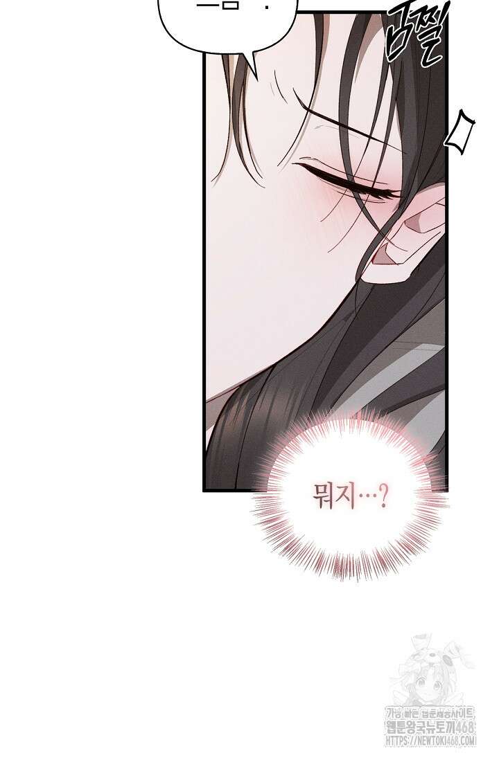 블러드 키스 [19세 완전판] 외전 1화 3