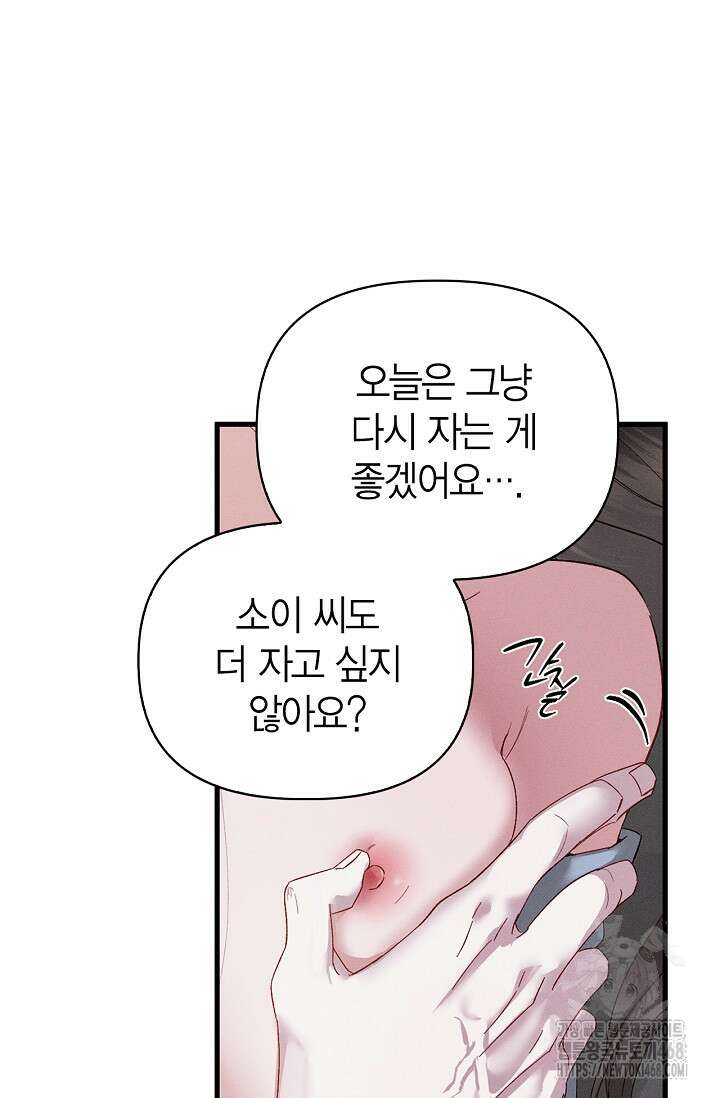 블러드 키스 [19세 완전판] 외전 1화 15