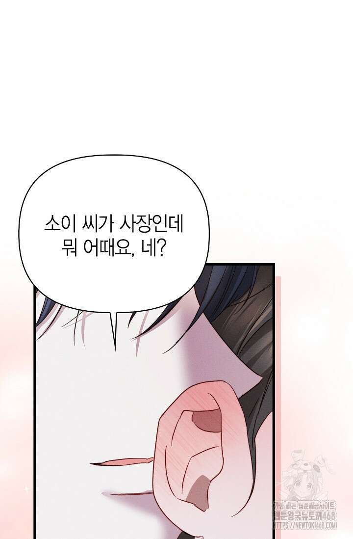 블러드 키스 [19세 완전판] 외전 1화 18