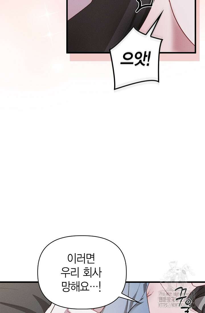 블러드 키스 [19세 완전판] 외전 1화 20