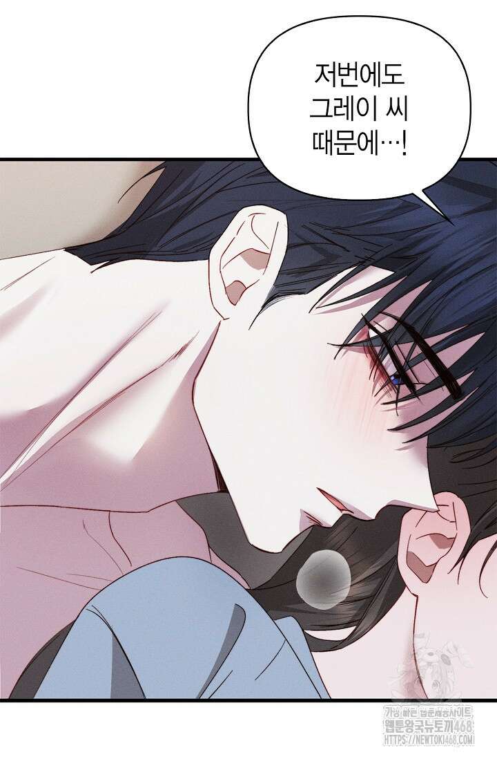 블러드 키스 [19세 완전판] 외전 1화 22