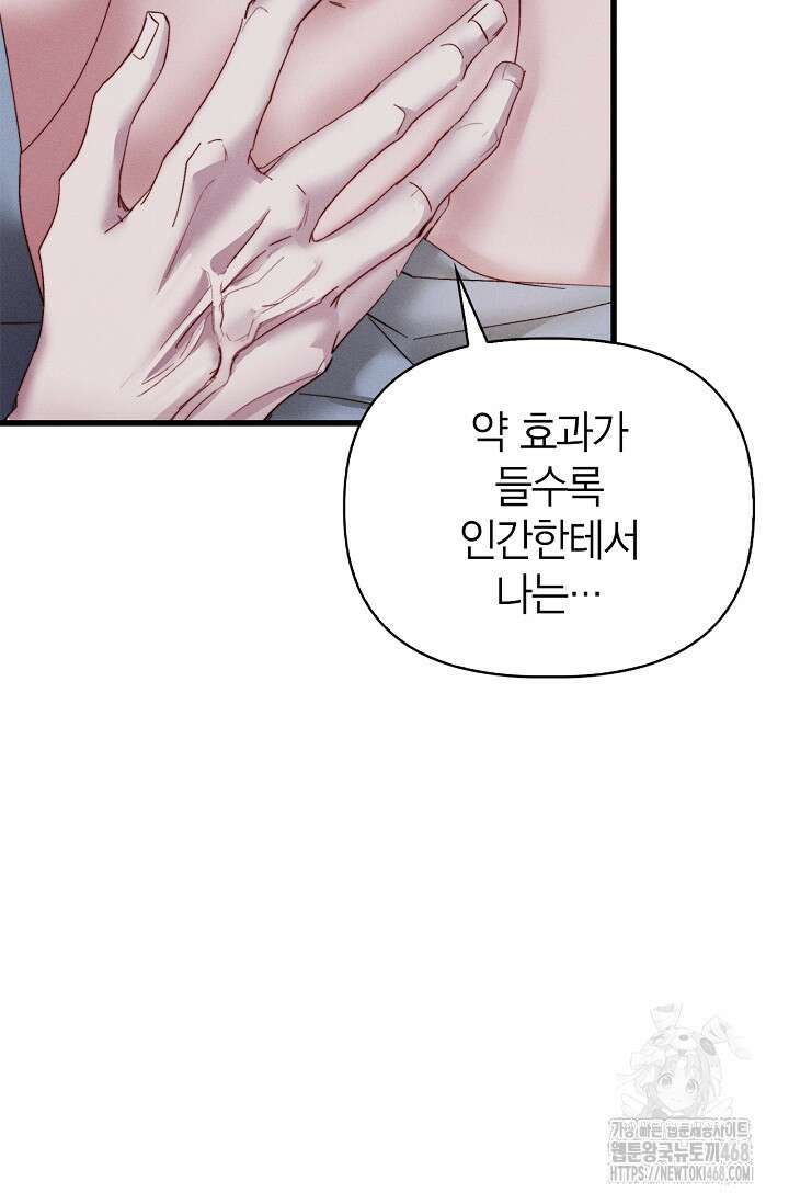 블러드 키스 [19세 완전판] 외전 1화 38