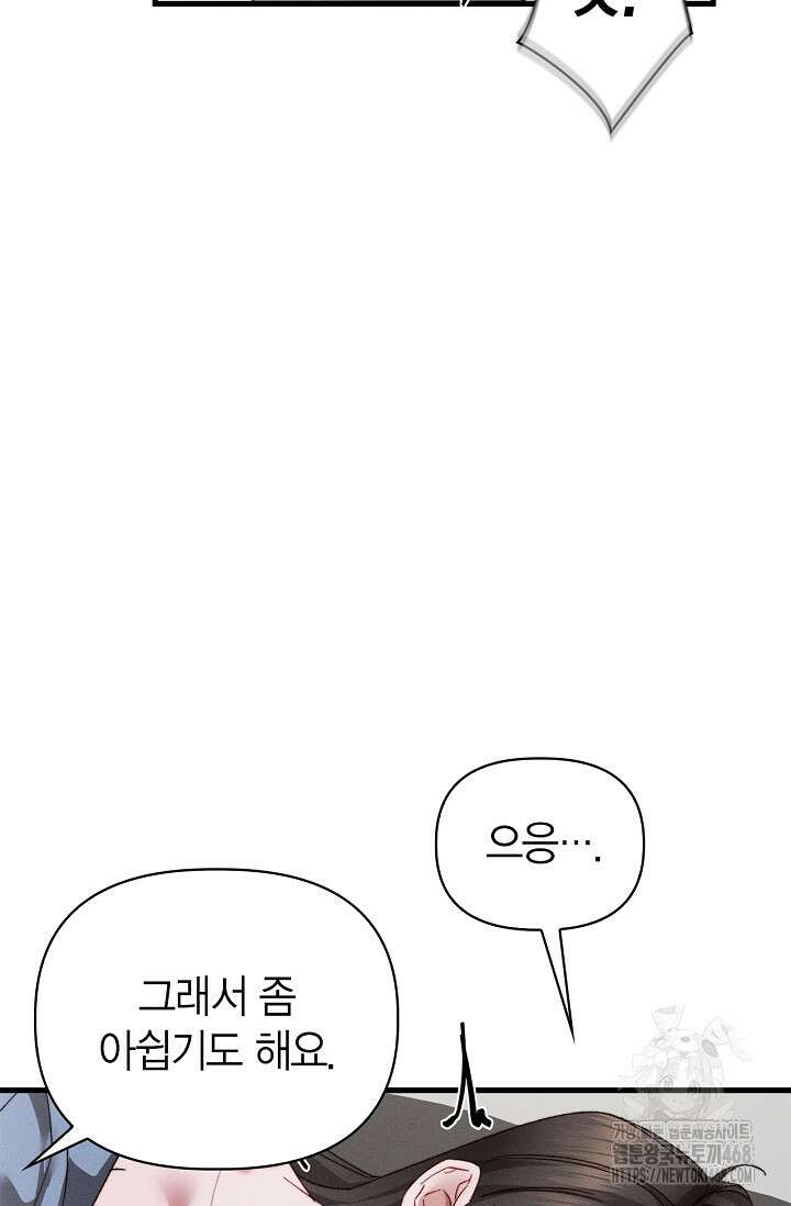 블러드 키스 [19세 완전판] 외전 1화 40