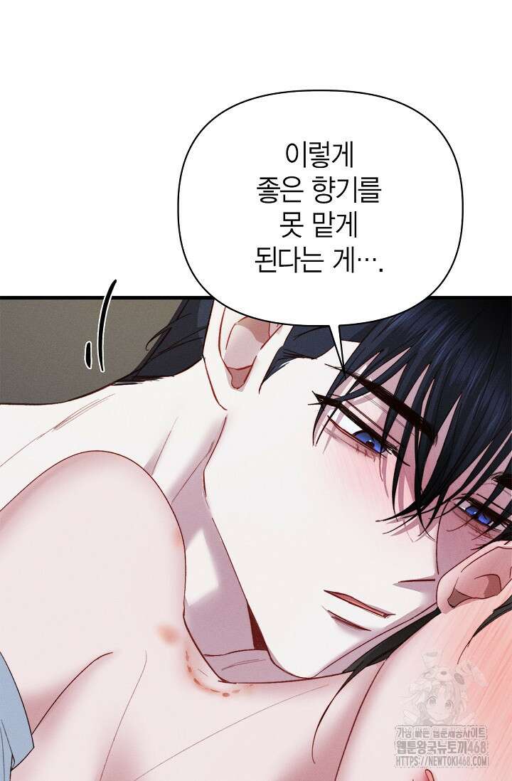 블러드 키스 [19세 완전판] 외전 1화 42