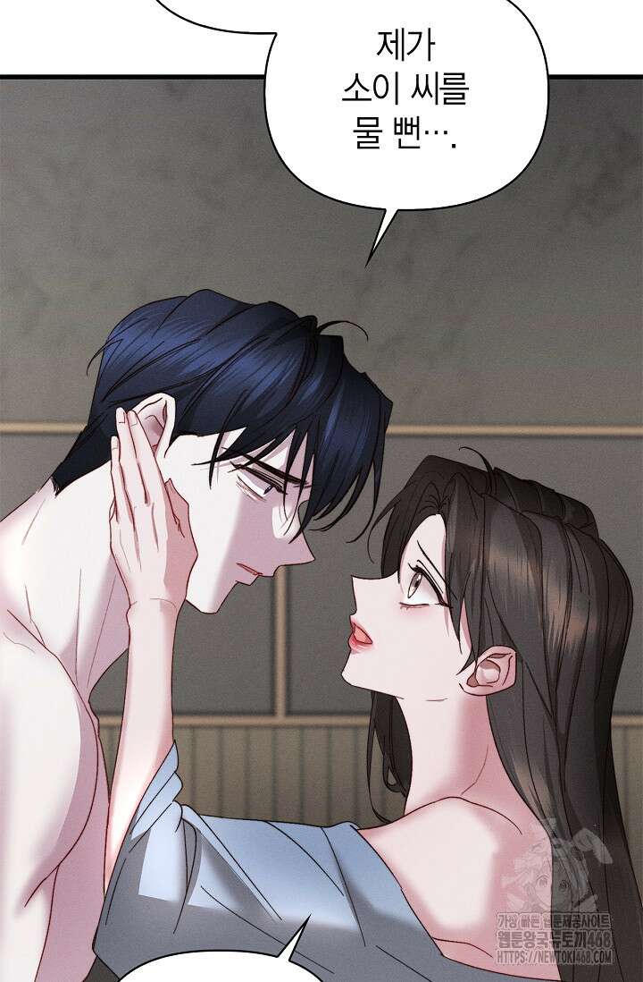 블러드 키스 [19세 완전판] 외전 1화 58