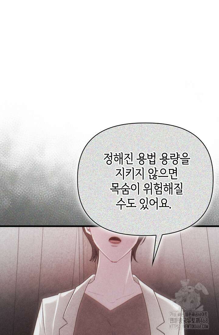 블러드 키스 [19세 완전판] 외전 1화 67