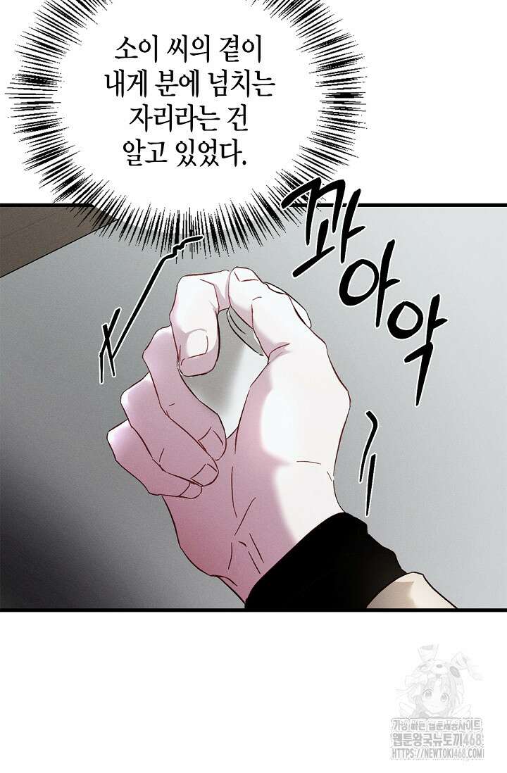 블러드 키스 [19세 완전판] 외전 1화 69