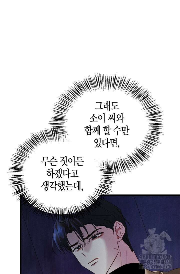 블러드 키스 [19세 완전판] 외전 1화 70