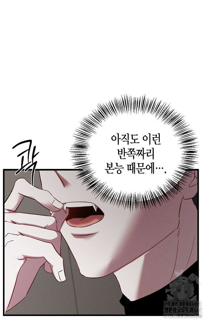 블러드 키스 [19세 완전판] 외전 1화 72
