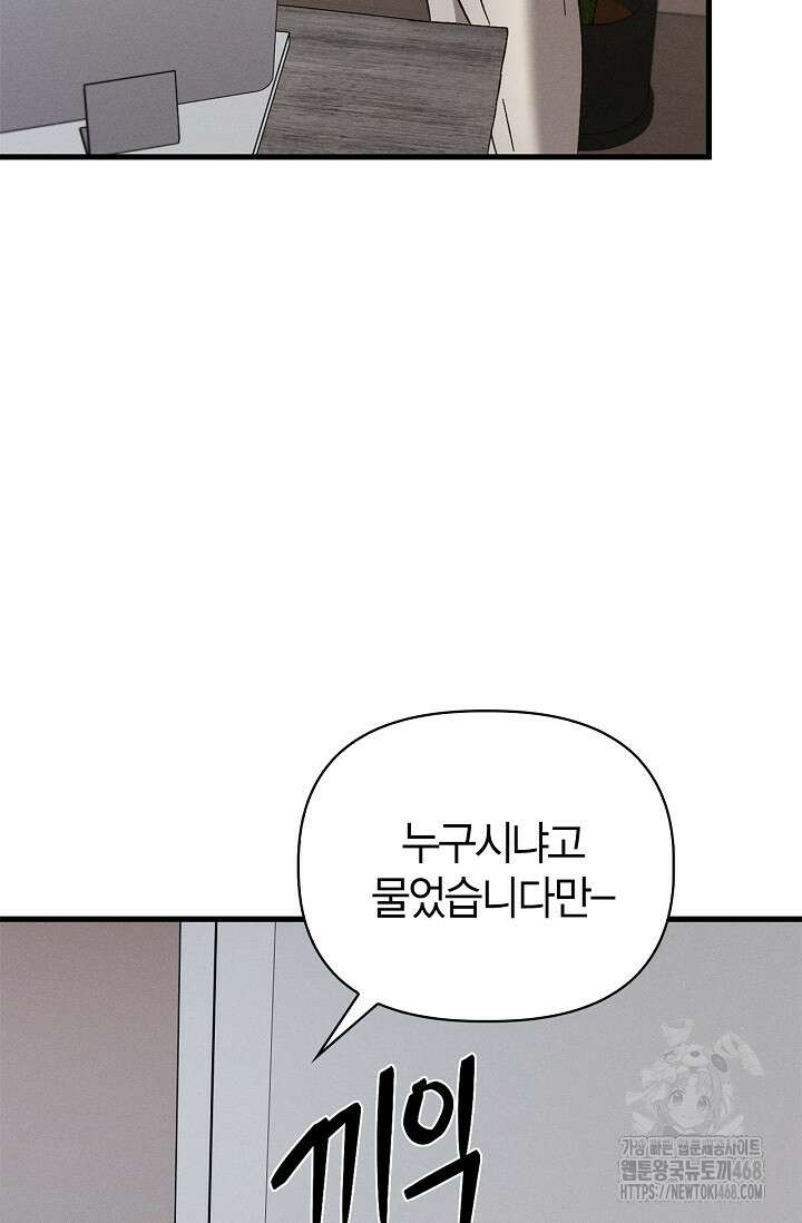 블러드 키스 [19세 완전판] 외전 1화 81