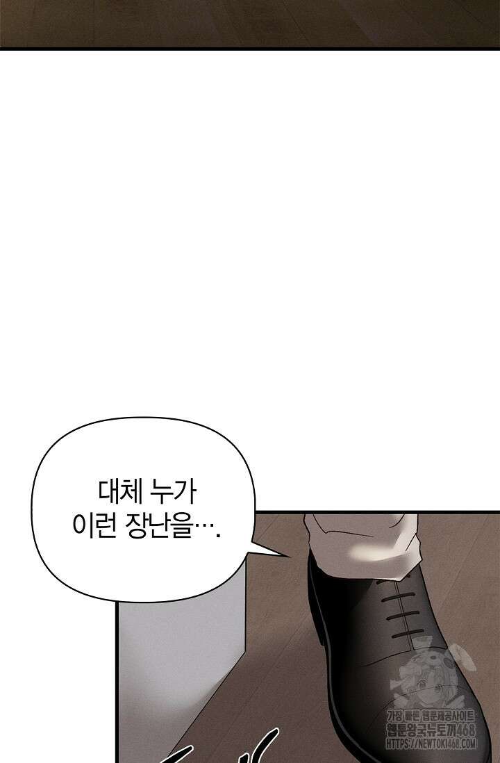 블러드 키스 [19세 완전판] 외전 1화 84
