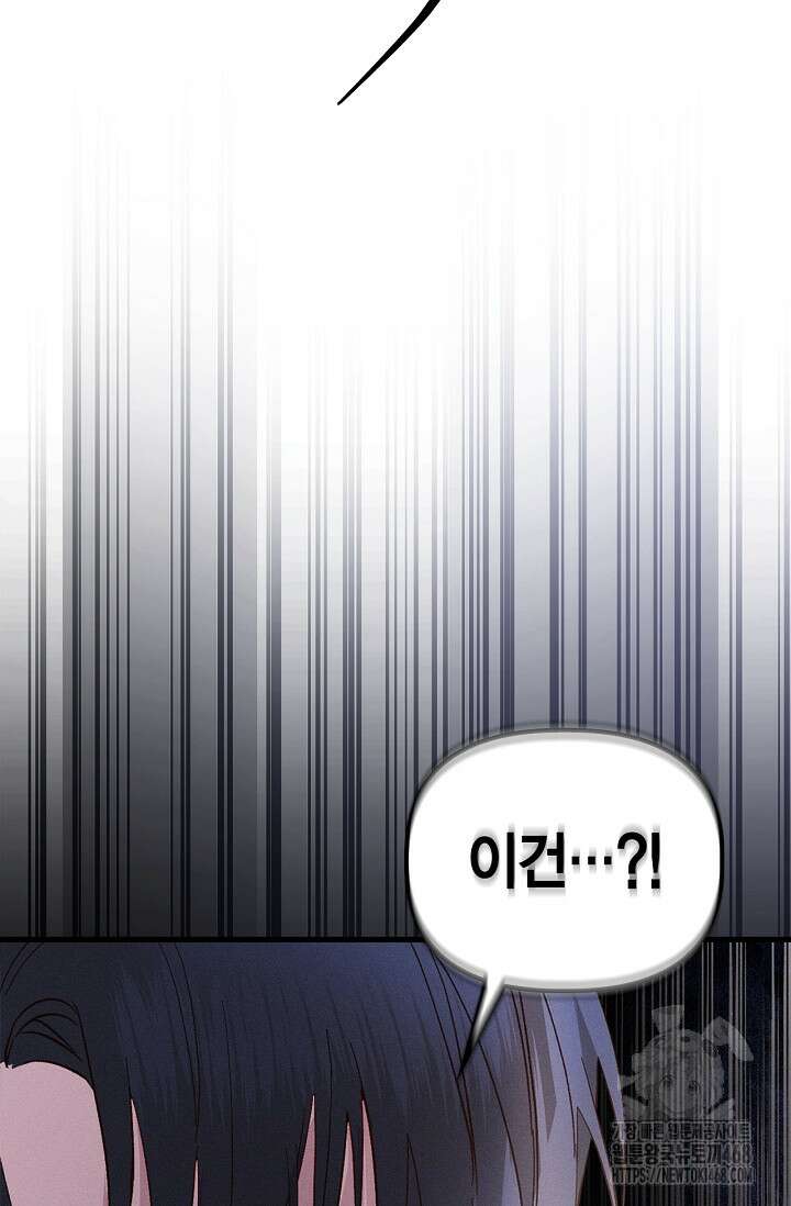 블러드 키스 [19세 완전판] 외전 1화 87
