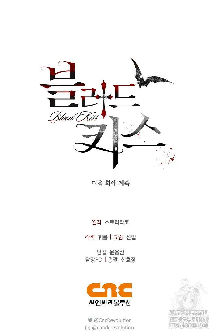 블러드 키스 [19세 완전판] 외전 1화 89