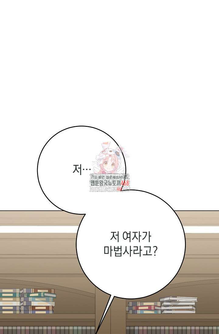 국왕의 스카우트를 거절하는 법 47화 1