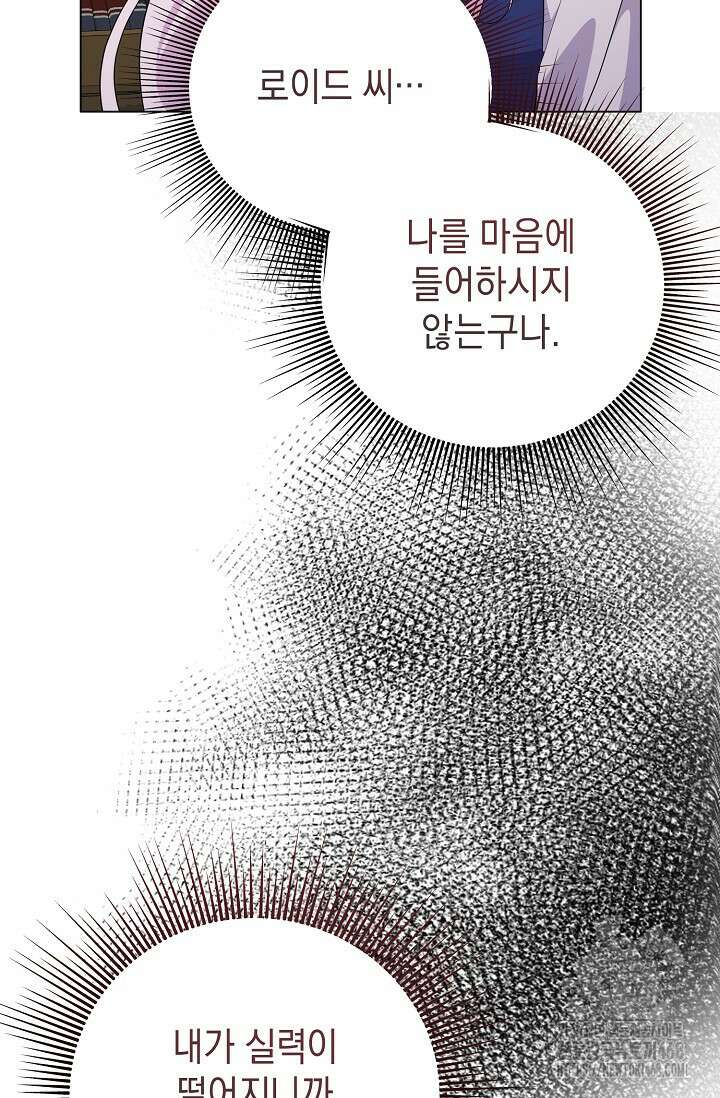 국왕의 스카우트를 거절하는 법 47화 4