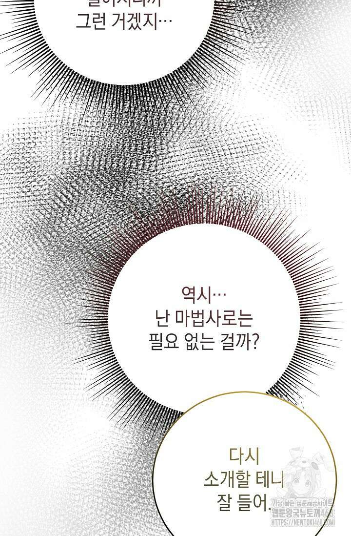 국왕의 스카우트를 거절하는 법 47화 5