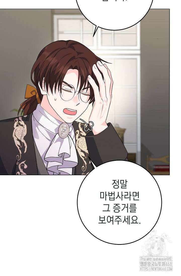 국왕의 스카우트를 거절하는 법 47화 11