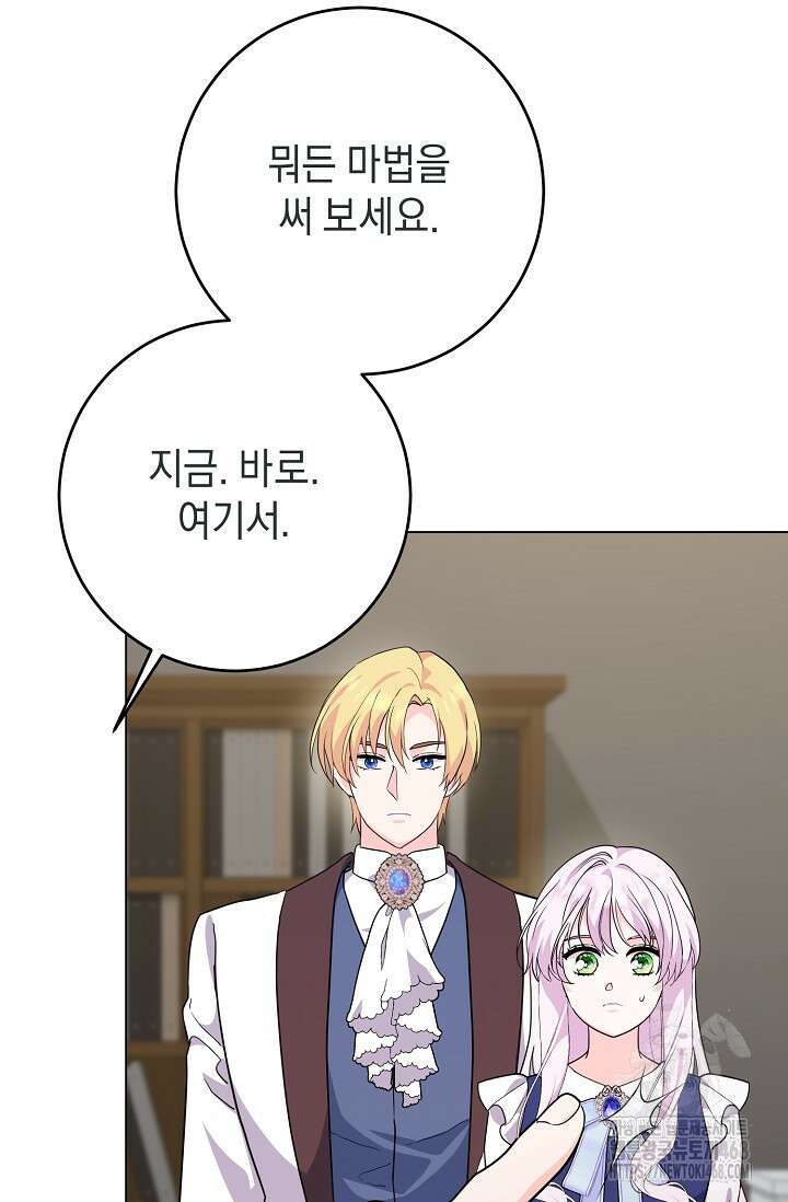 국왕의 스카우트를 거절하는 법 47화 12
