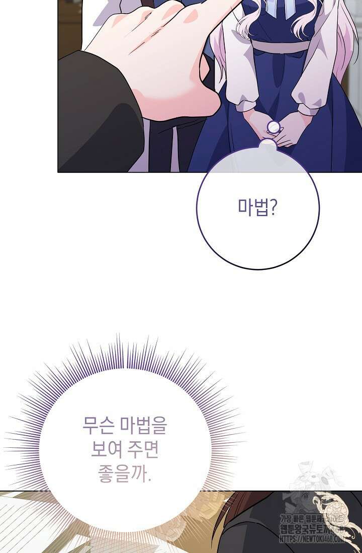 국왕의 스카우트를 거절하는 법 47화 13